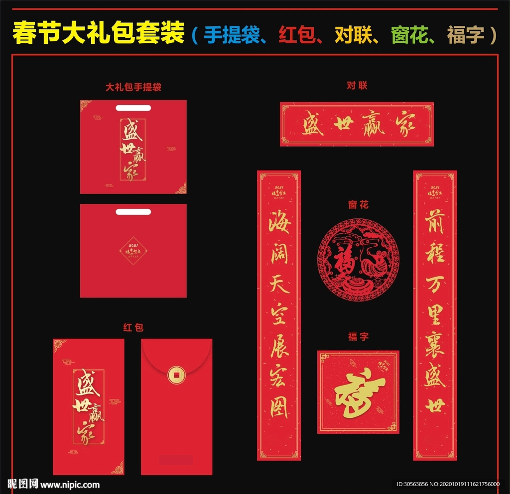 2021年新春大礼包