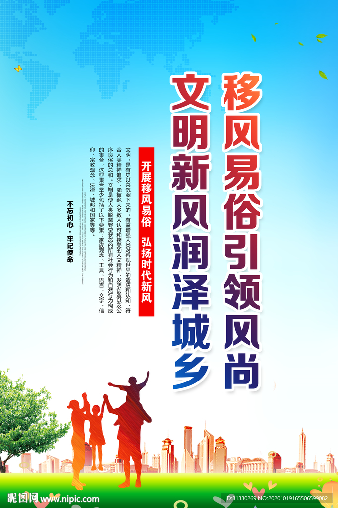 移风易俗海报广告