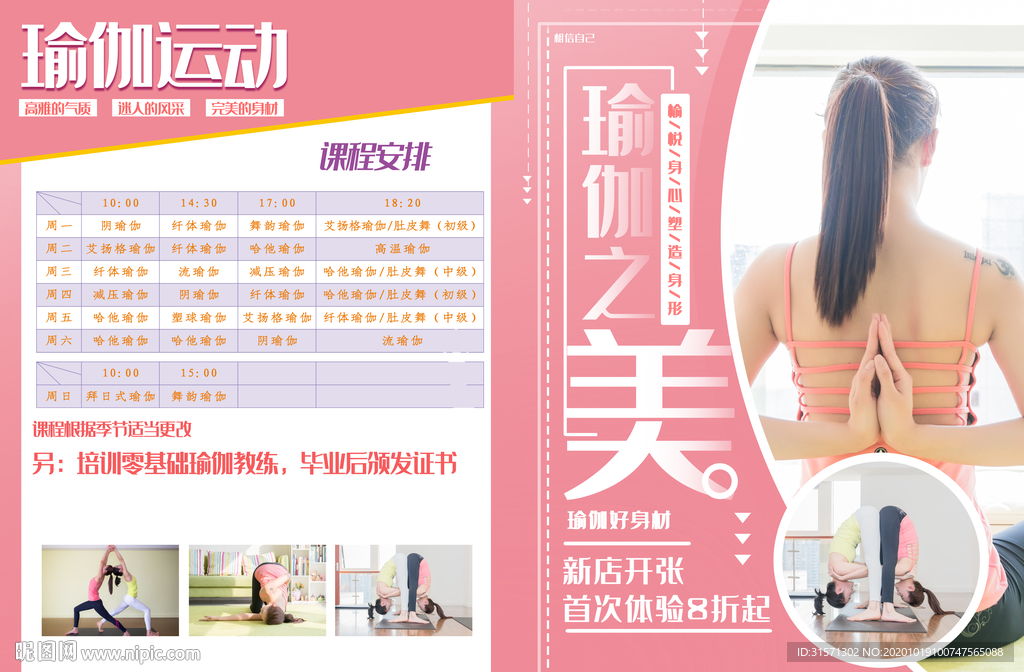 红色瑜伽培训宣传单
