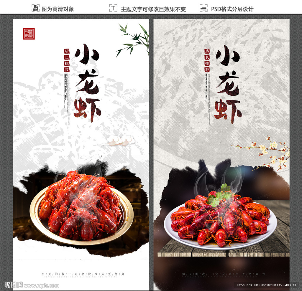 小龙虾海报