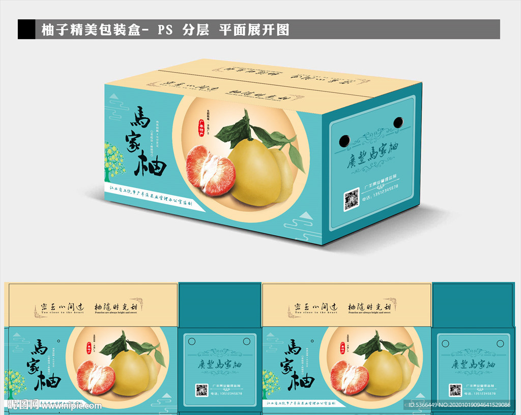 手绘柚子 包装 盒