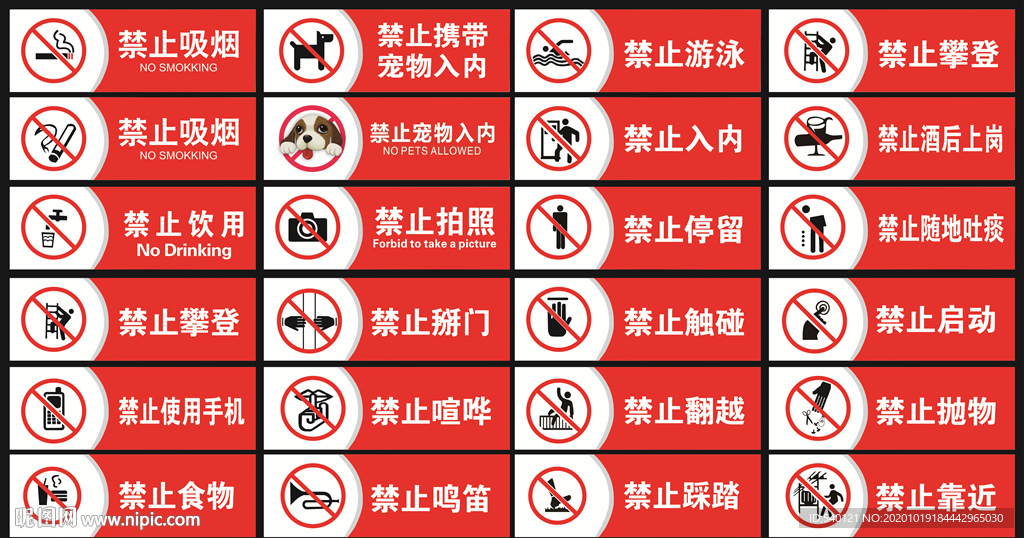 禁止牌 禁止宠物入内