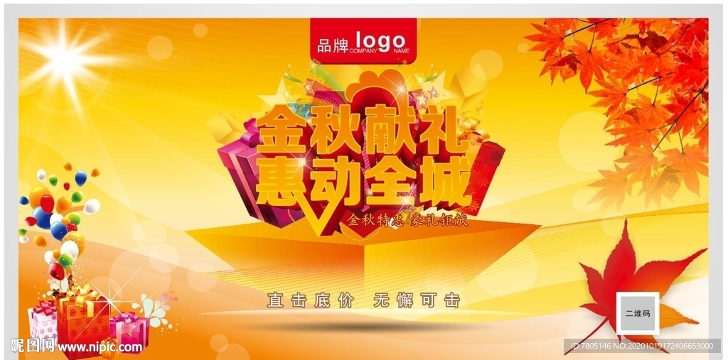 金秋送礼惠动全城