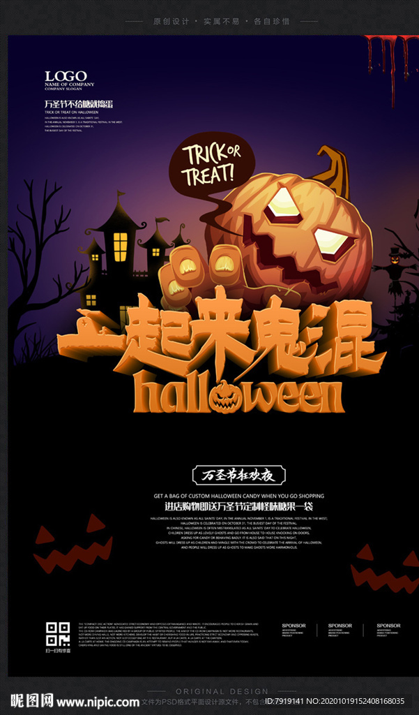 夜店创意万圣节宣传海报