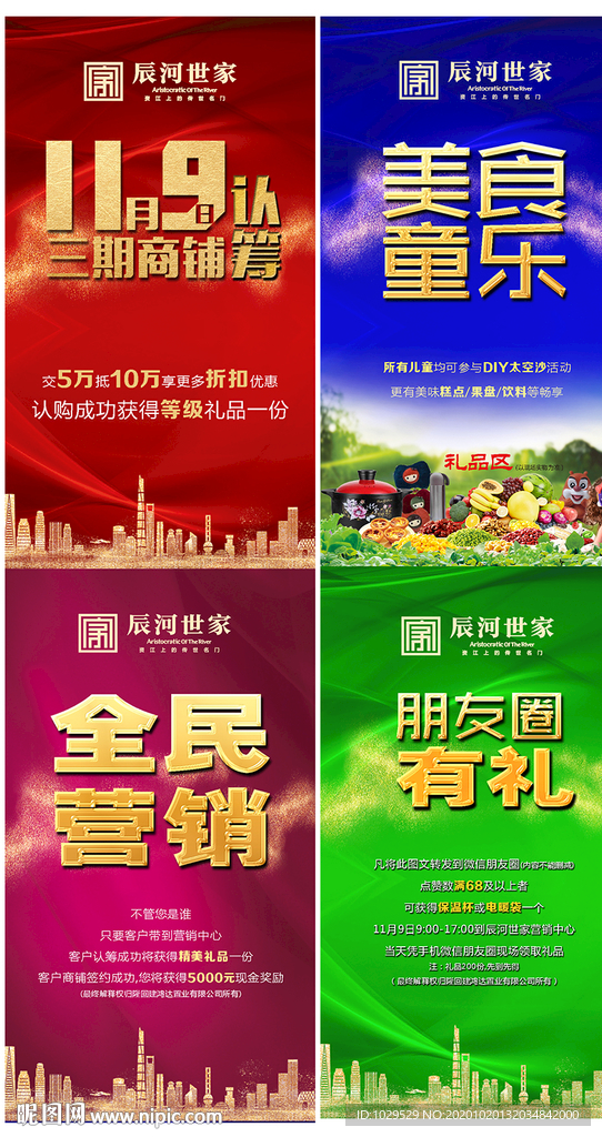 地产朋友圈广告（四个活动版面）