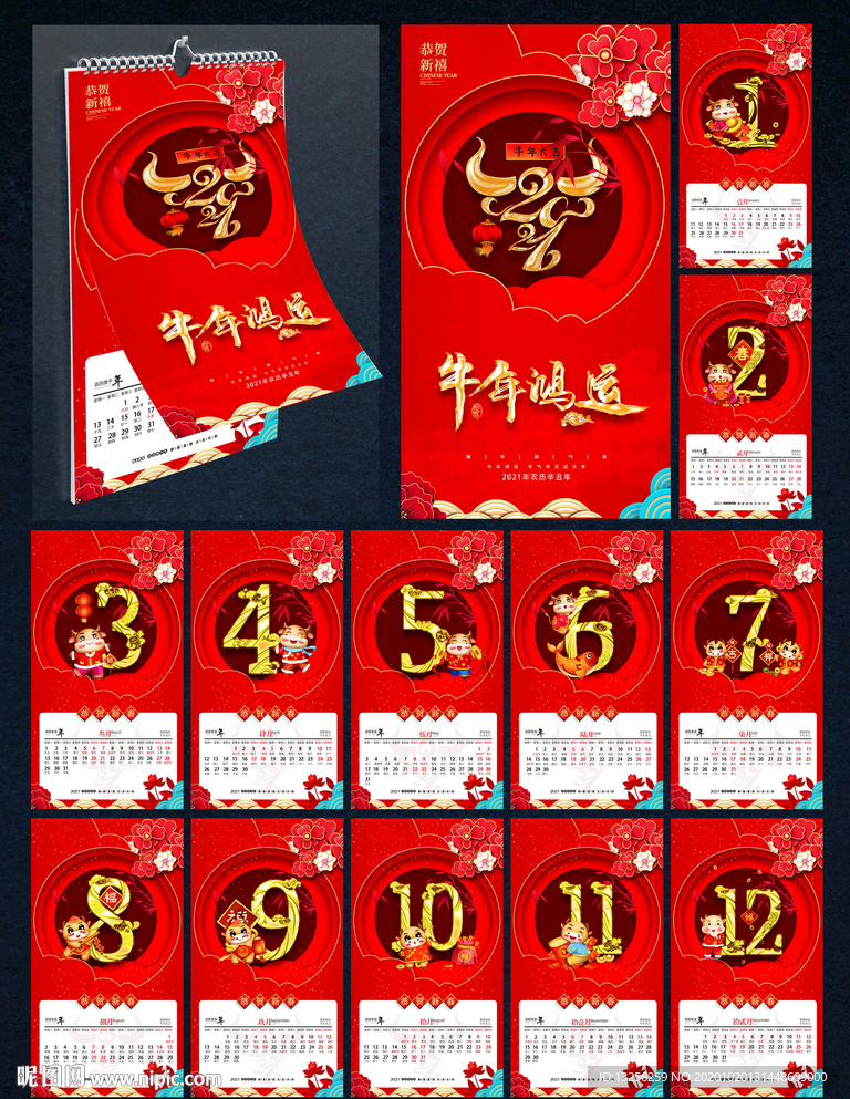 牛年挂历