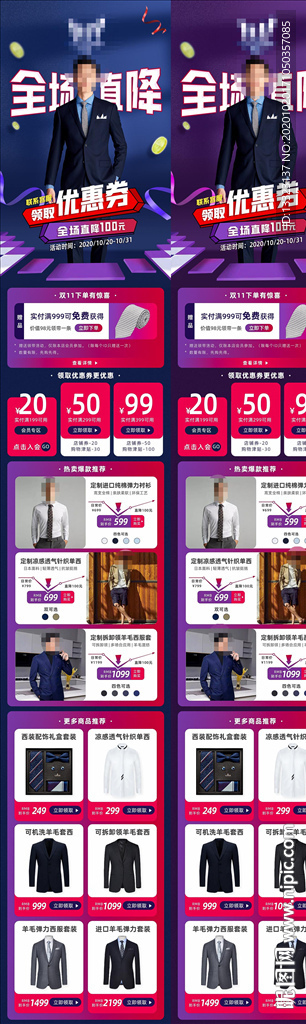 双11男装服电商手机端首页