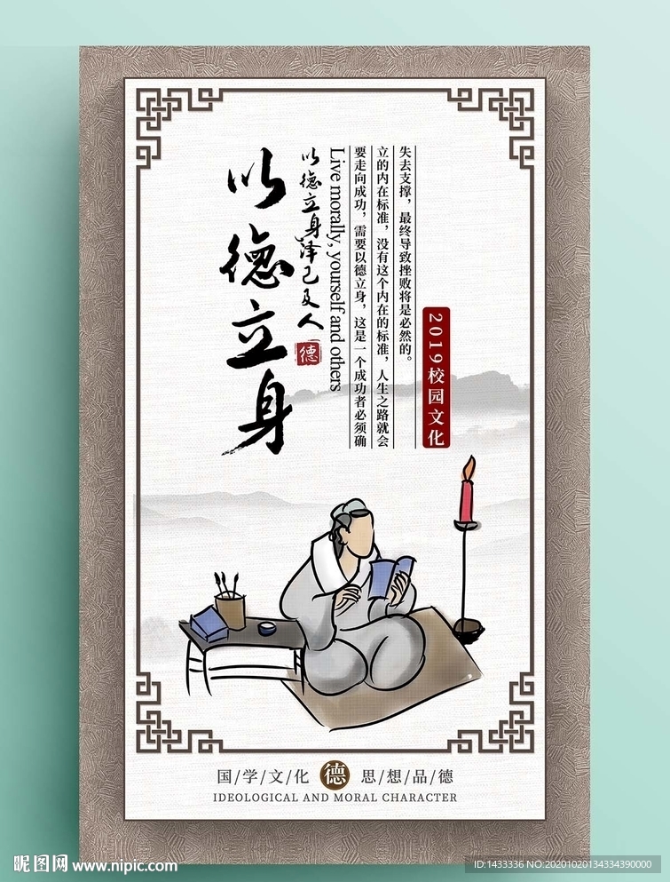 传统国学文化展板以德立身