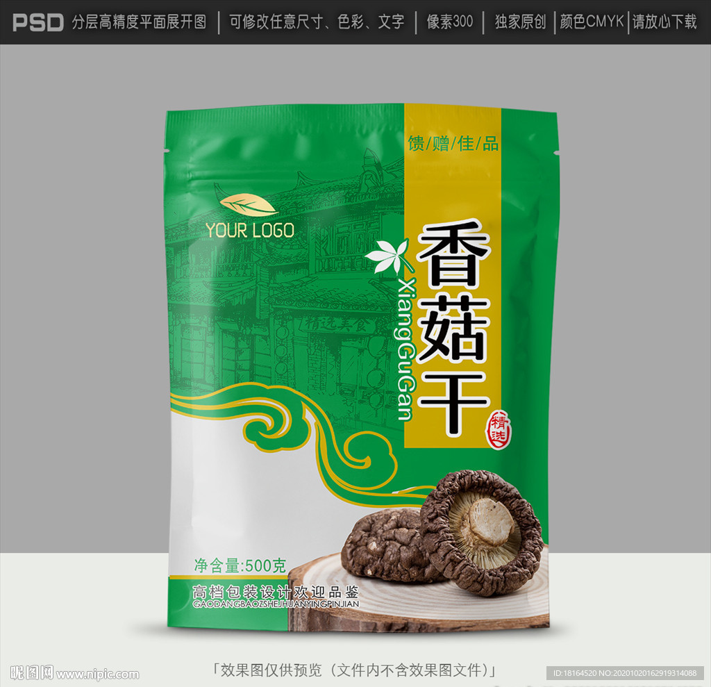 香菇包装