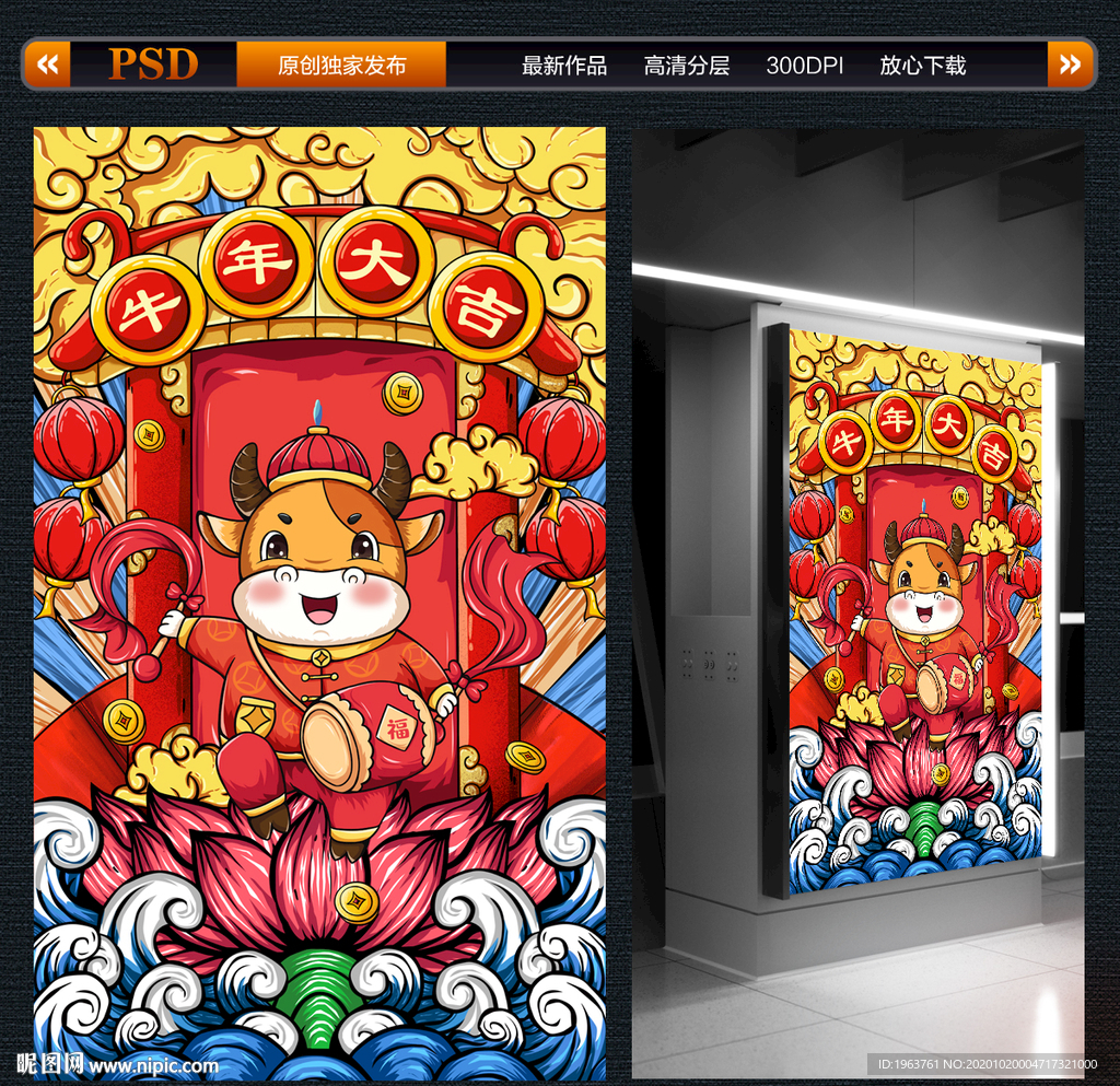 2021牛年国潮插画