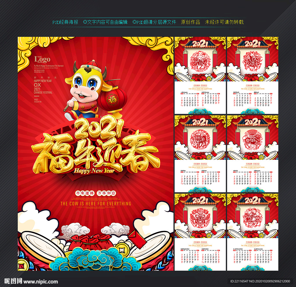 2021牛年挂历