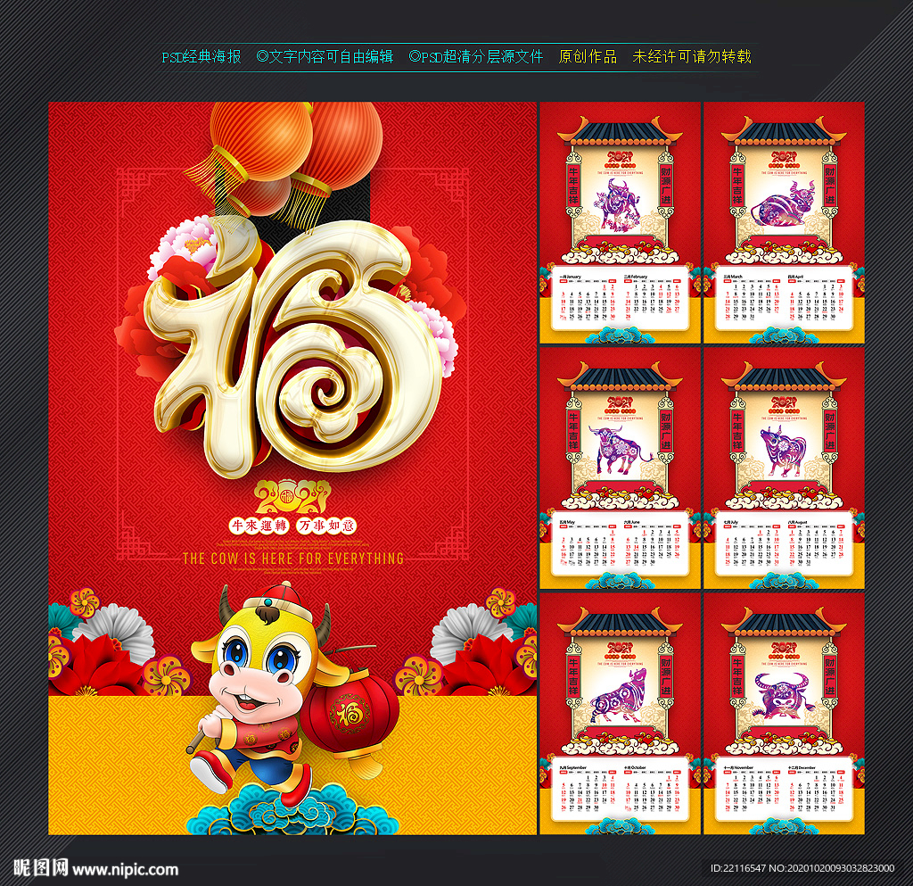 牛年挂历