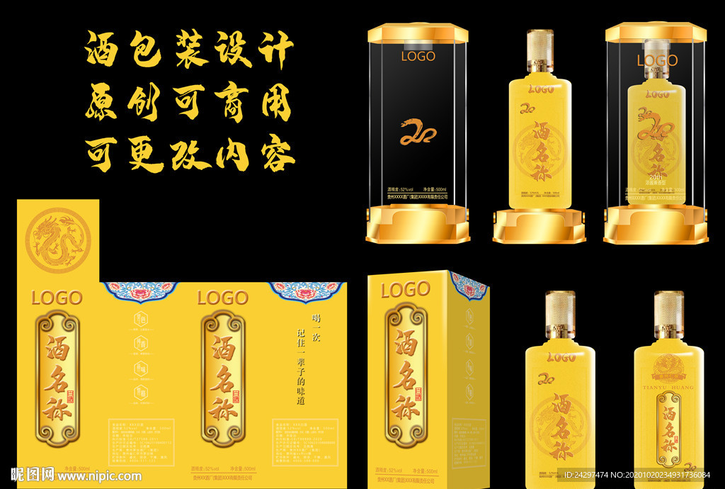 商业酒类包装设计图可更改