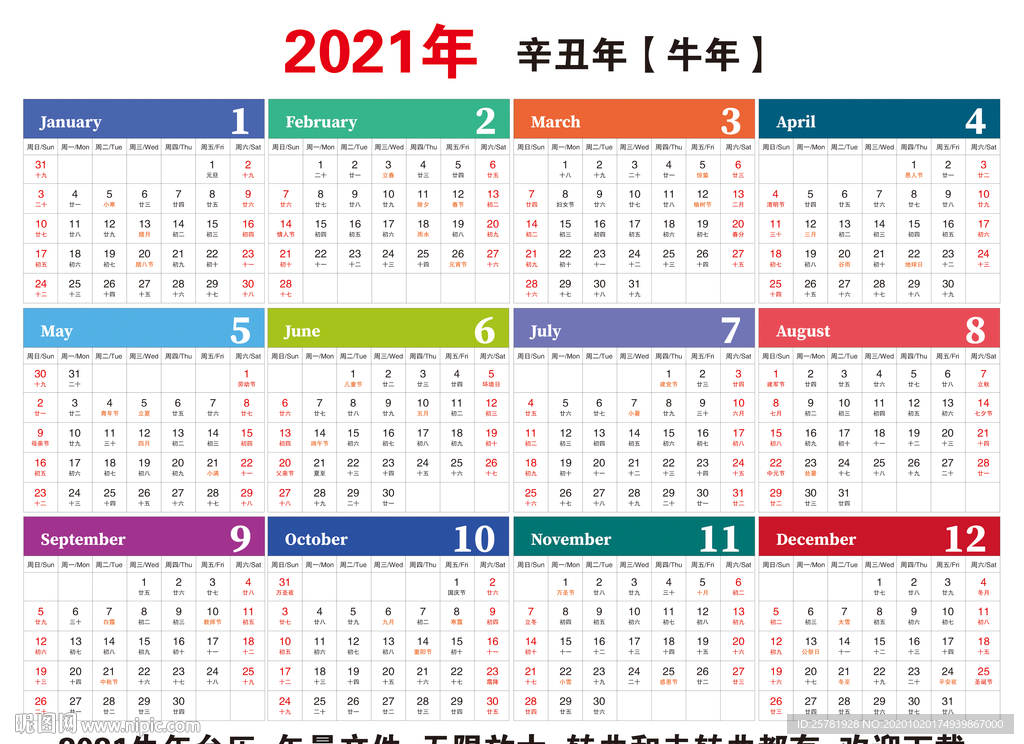 2021日历 牛年日历