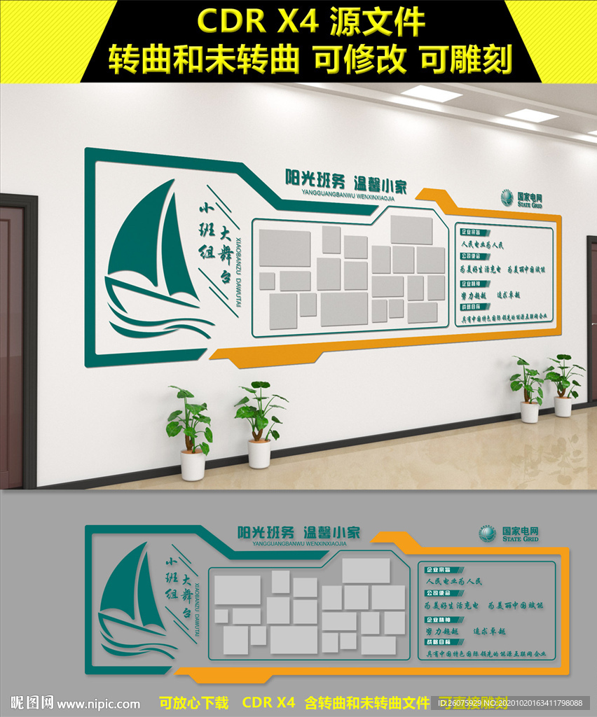 国网班组文化墙