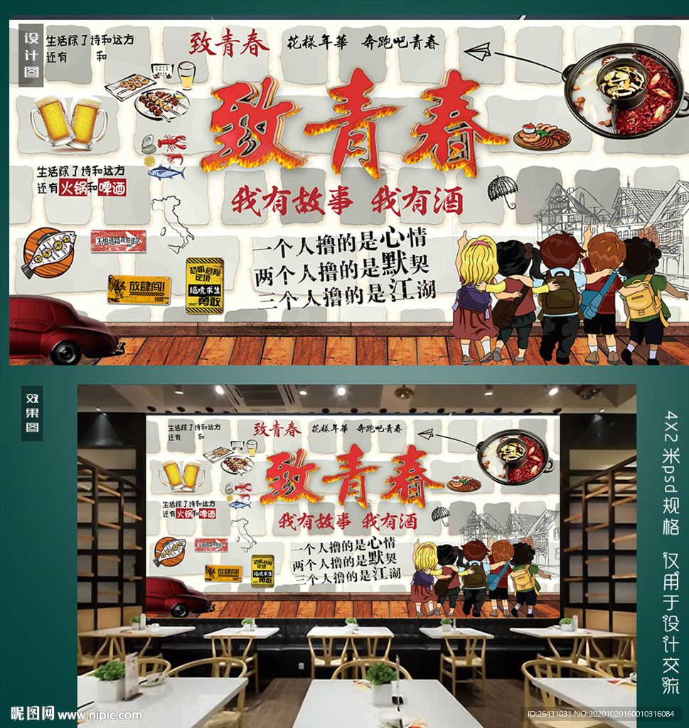 致青春复古餐厅背景墙