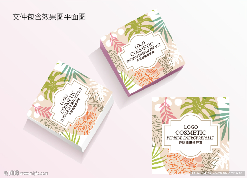 植物护肤品包装