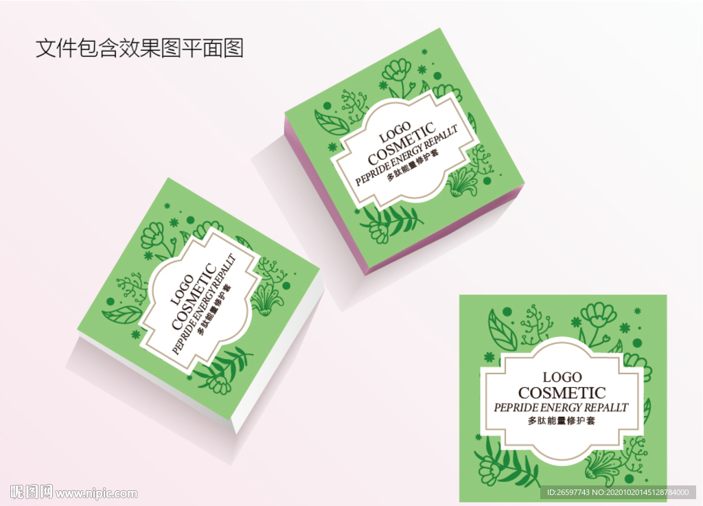 植物护肤品面膜包装