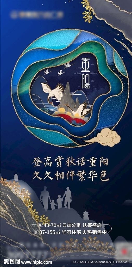 高端地产 重阳节海报 剪纸风格