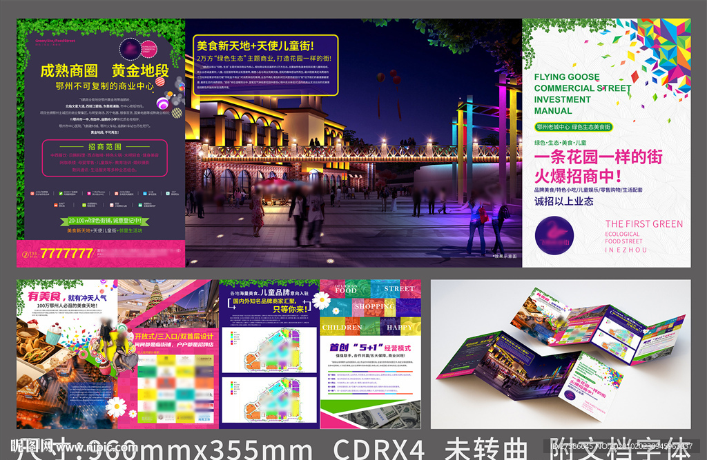 商业招商地产四折页