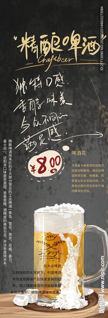 啤酒易拉宝门型展架