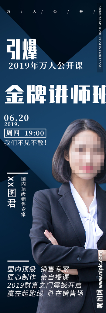 金牌讲师宣传展架易拉宝