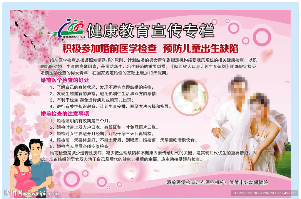 健康教育宣传栏