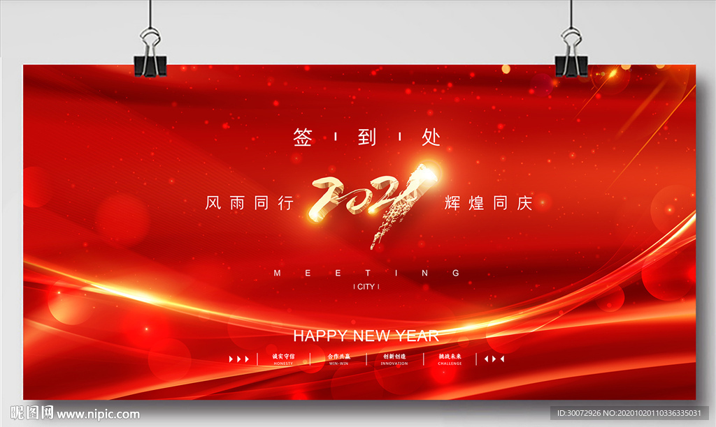 2021年会签到图片