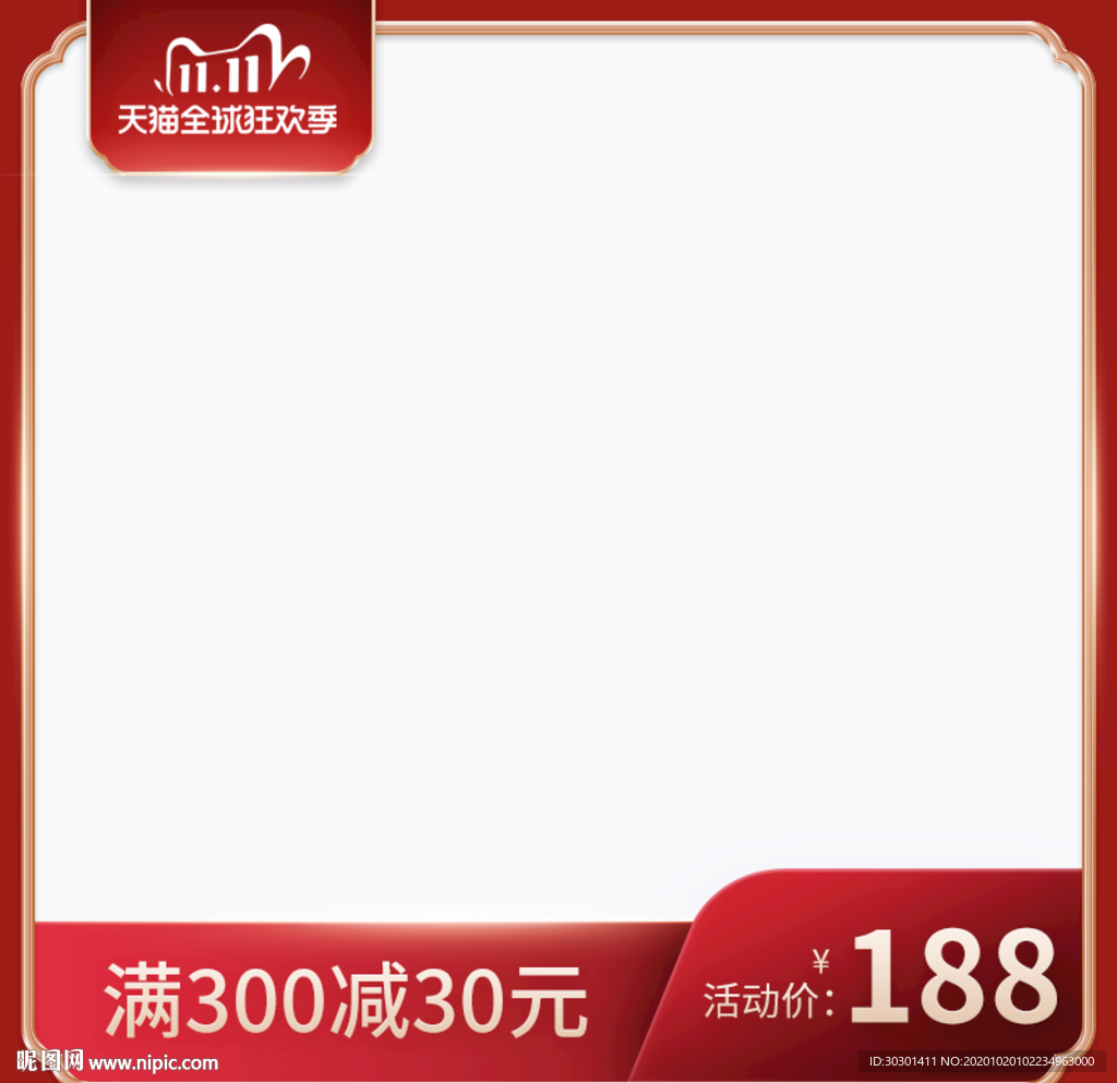 淘宝双11双12主图直通车模板