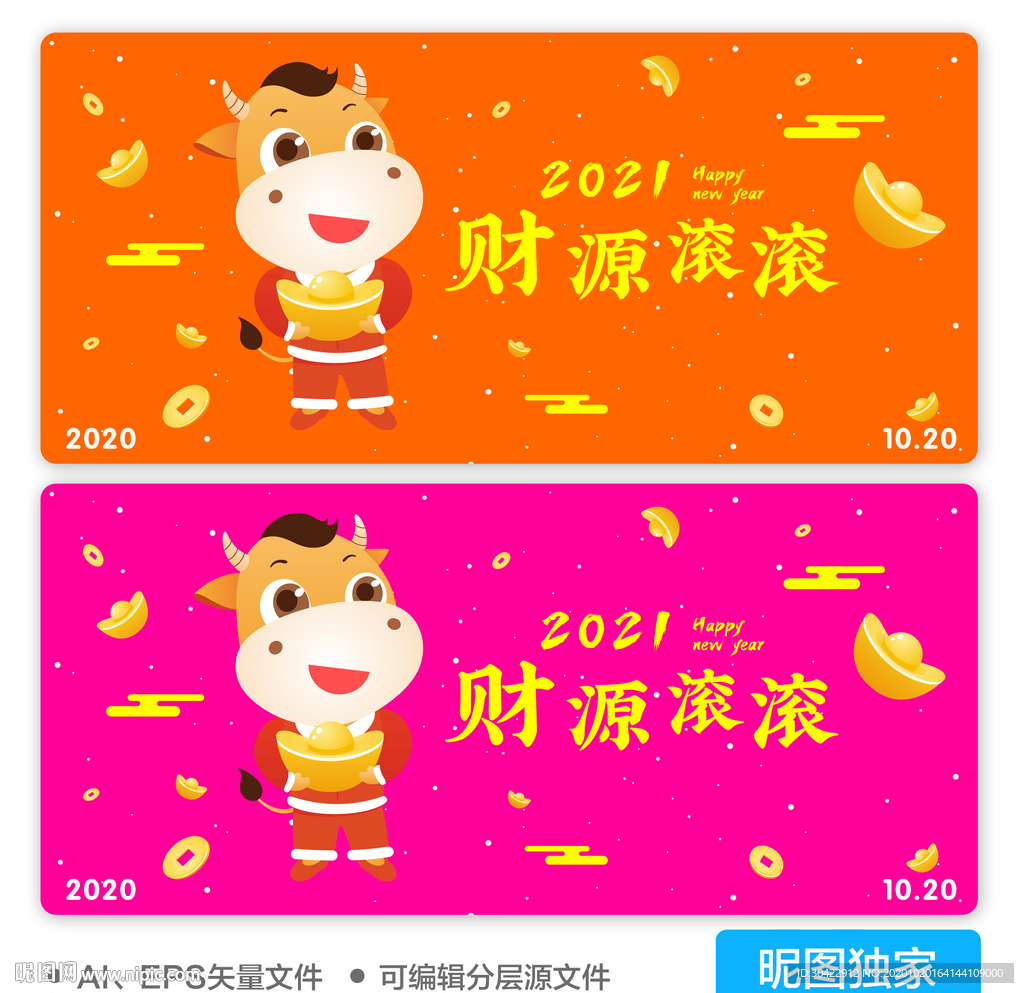 2021新年卡通招财牛AI插画