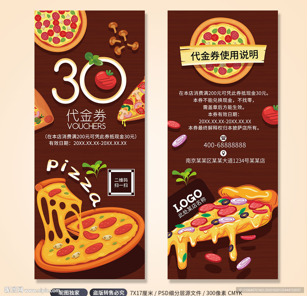 披萨美食代金券优惠券电子券