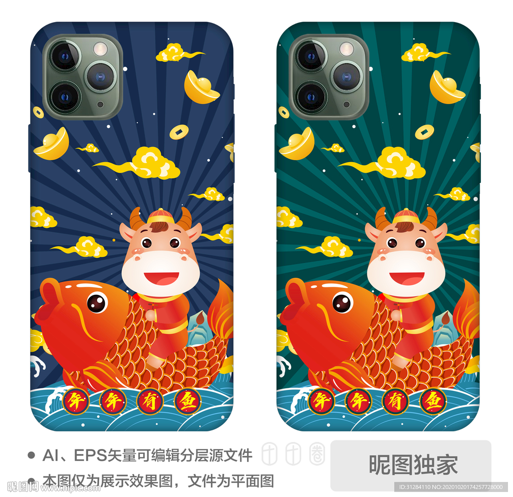 2021牛年国潮年年有鱼手机壳