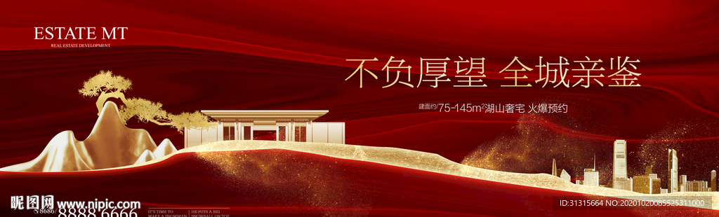 新中式地产 开盘户外大牌