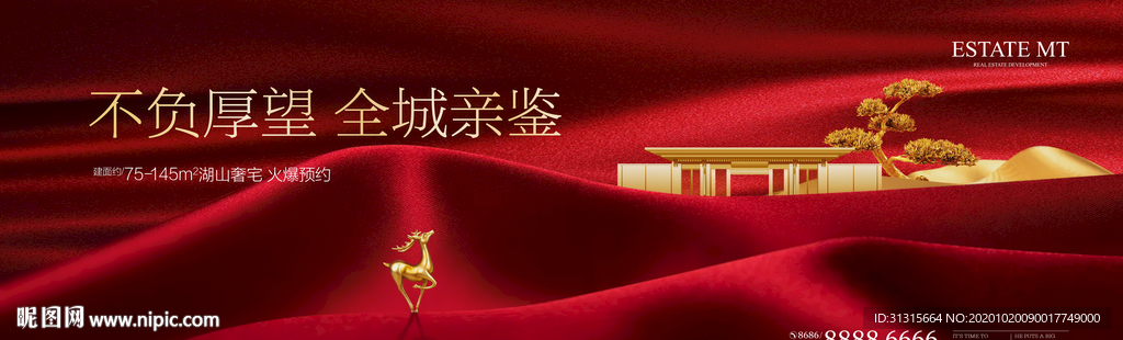 地产开盘广告 新中式地产