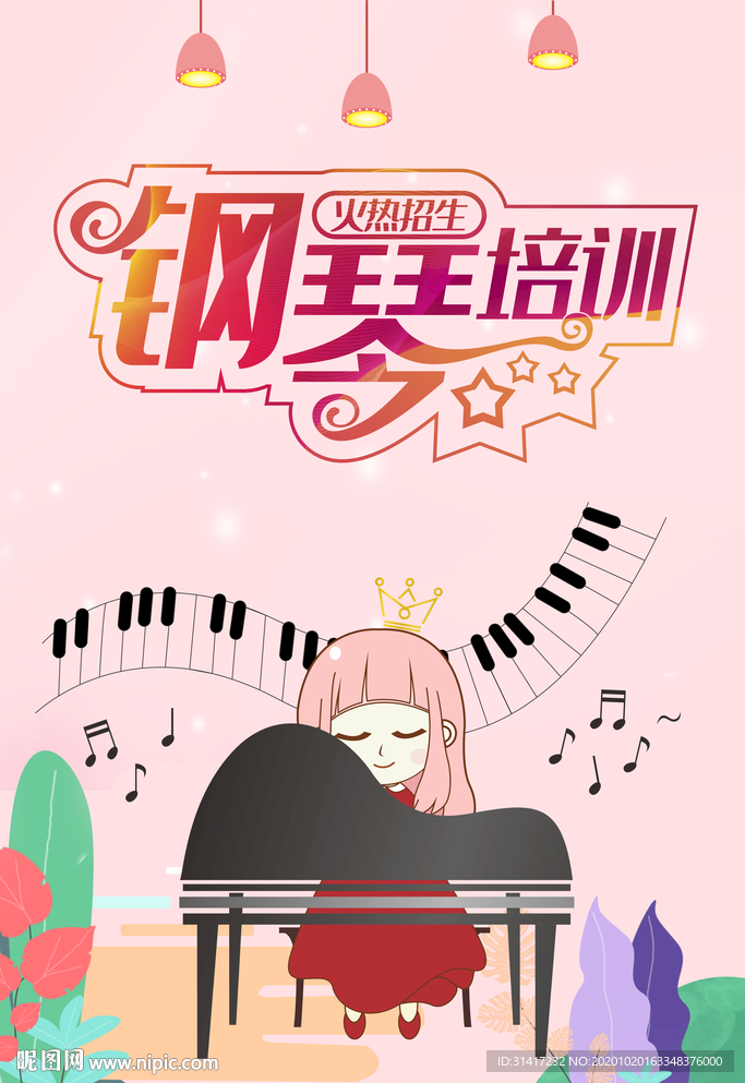 钢琴培训