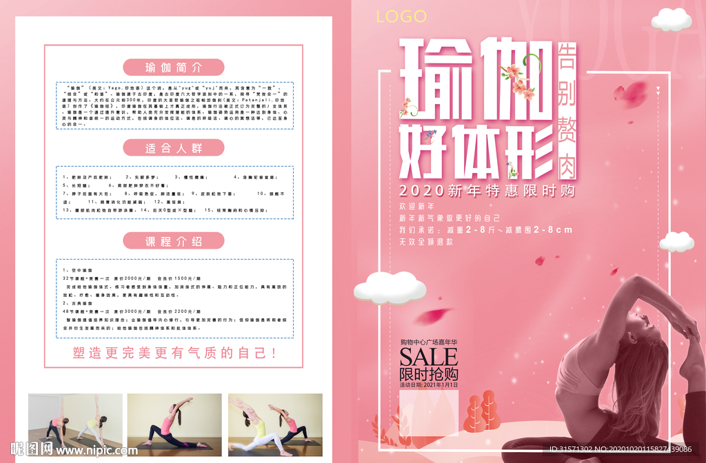 大气瑜伽培训宣传单