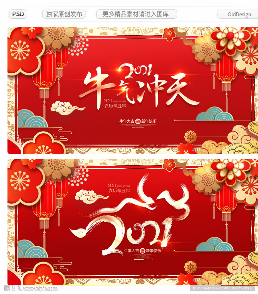 2021年春节海报牛年展板