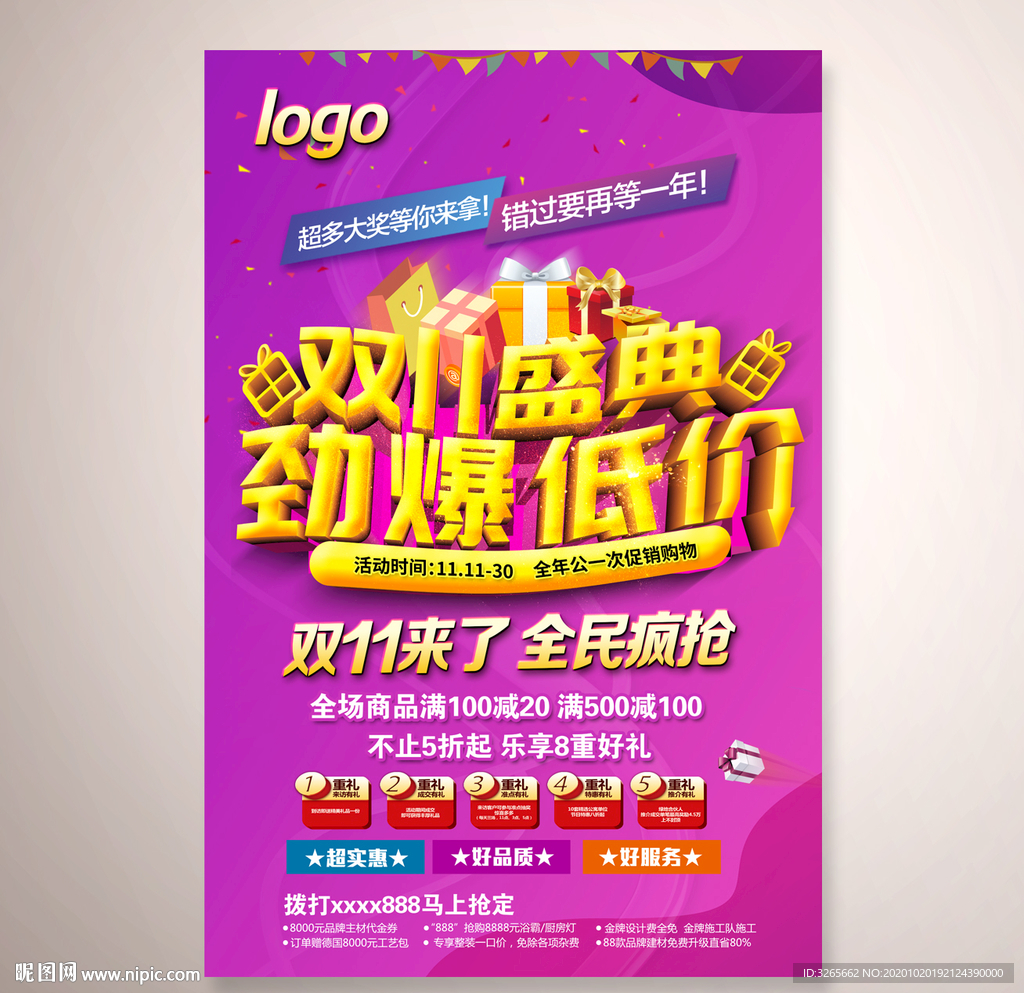 双11盛典劲爆低价活动