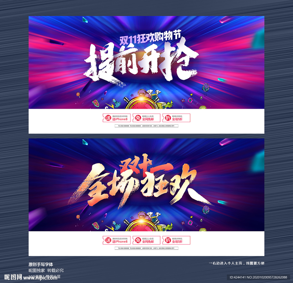 双十一海报 双十一促销