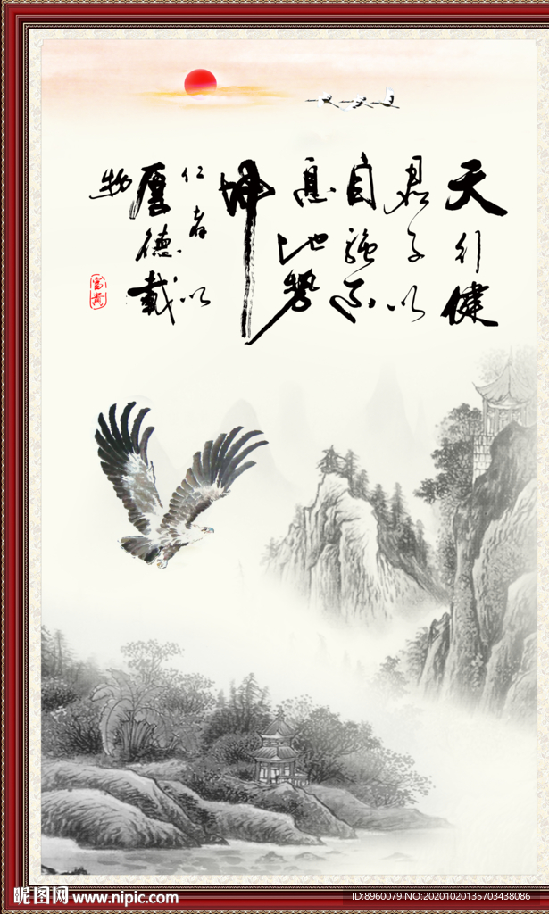 天行健 君子自强不息