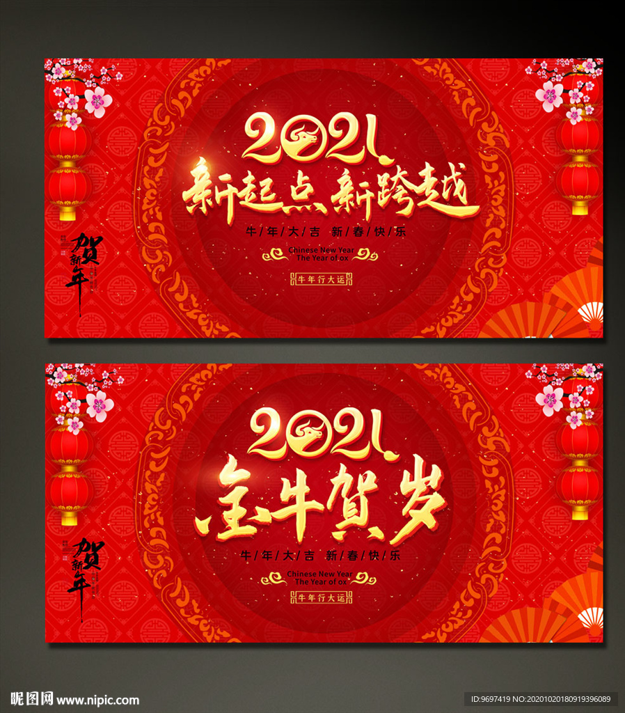 2021牛年舞台背景设计