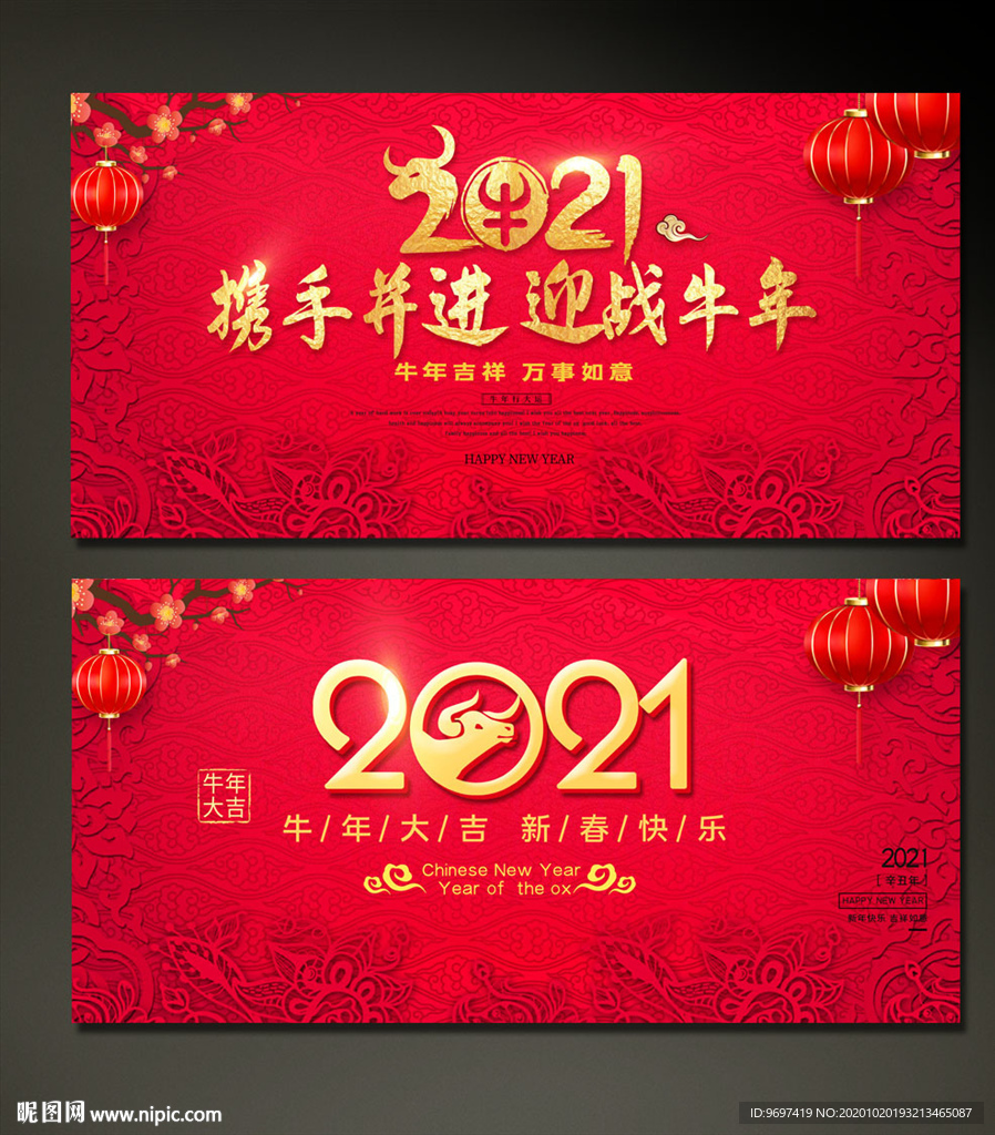 2021牛年海报展板舞台背景