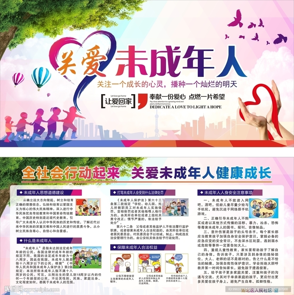 关爱未成年人展板设计