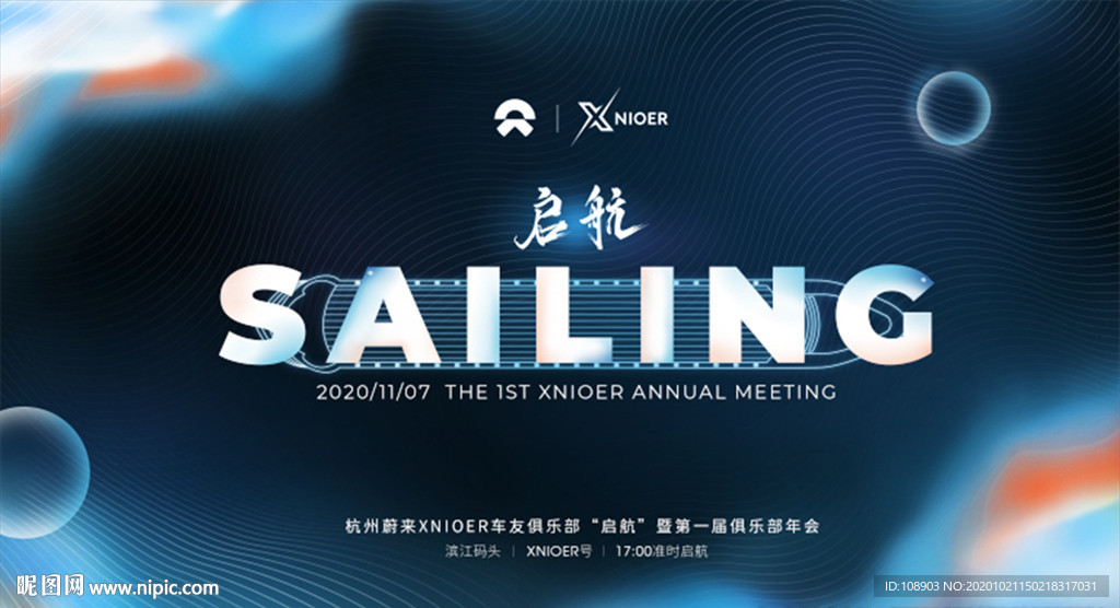 俱乐部年会起航