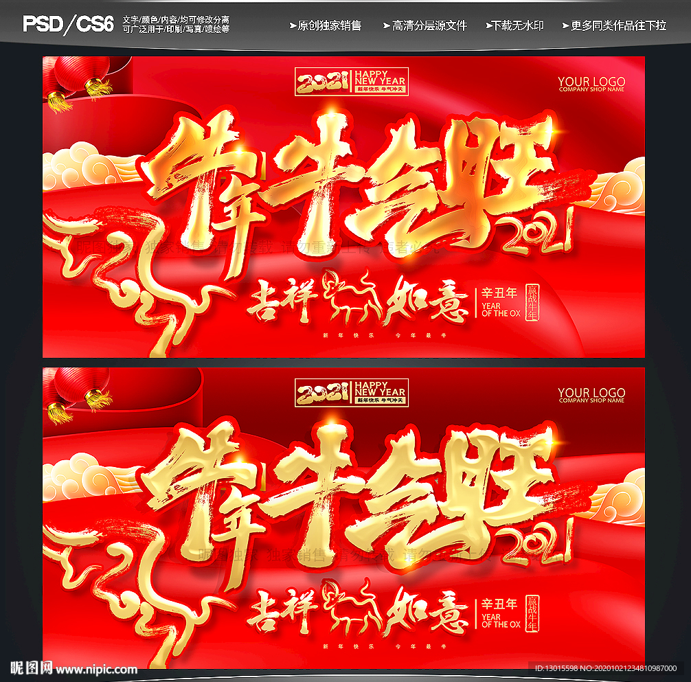 牛年海报 牛年大吉