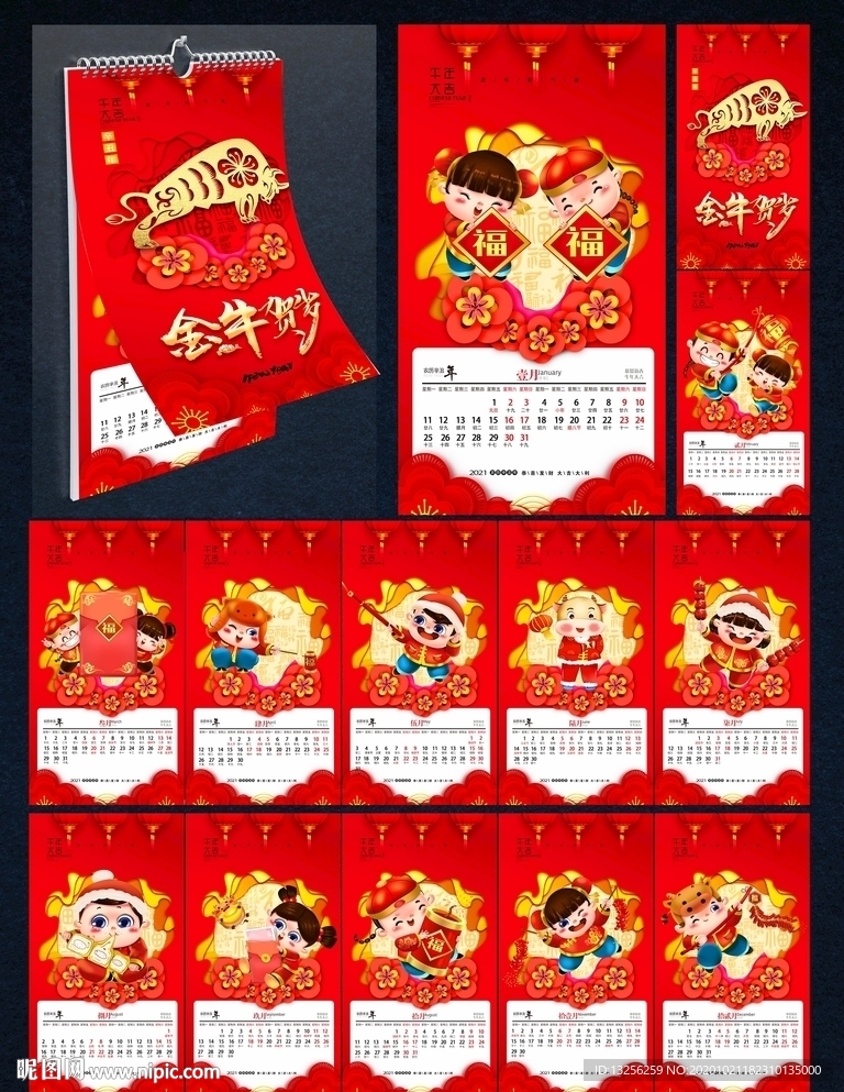 2021年挂历