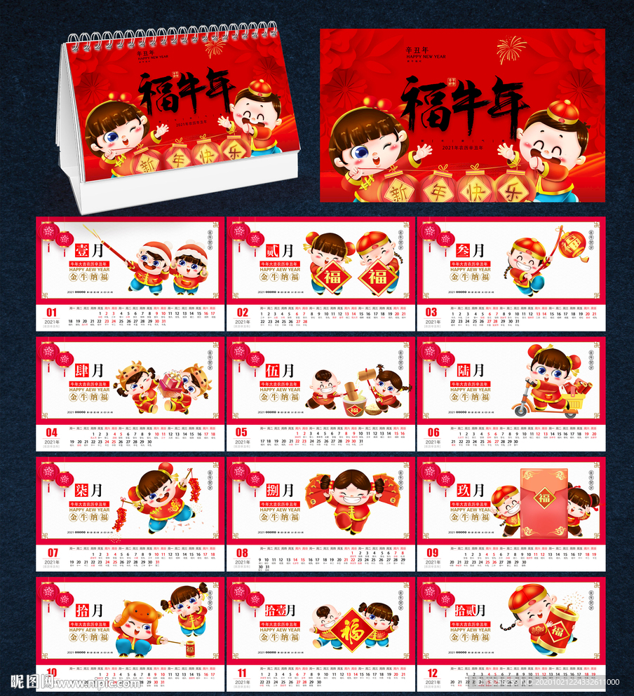 牛年台历