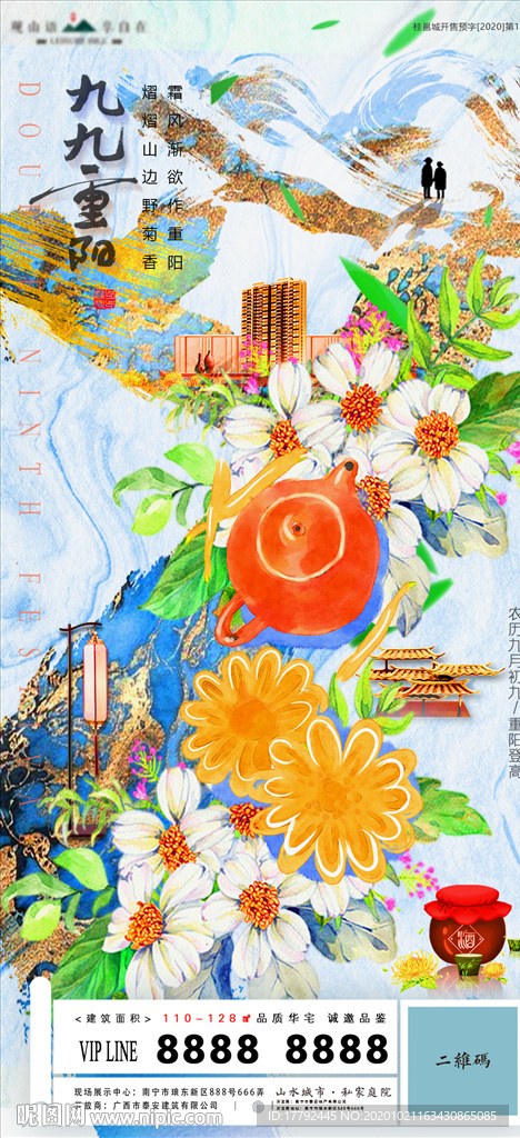 重阳节插画鎏金意境地产海报