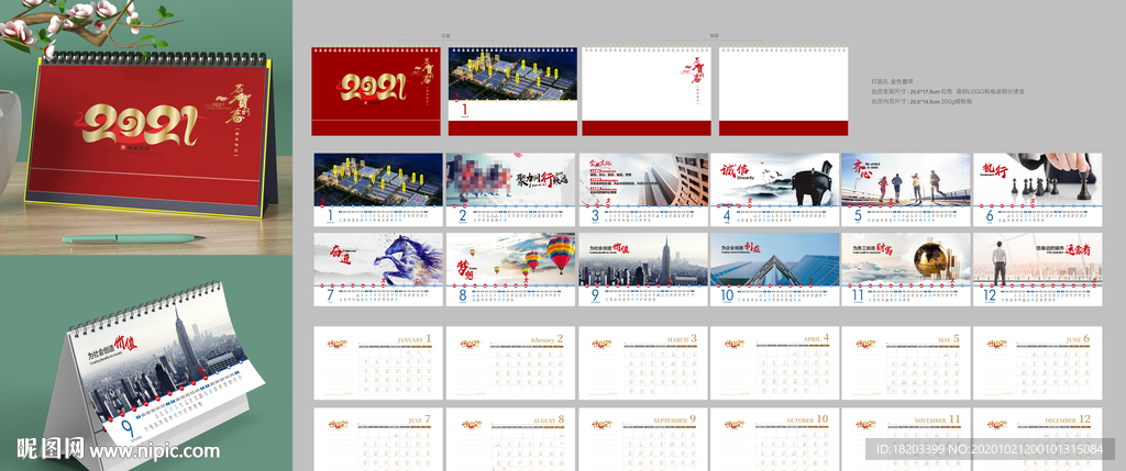 2021牛年企业文化台历设计