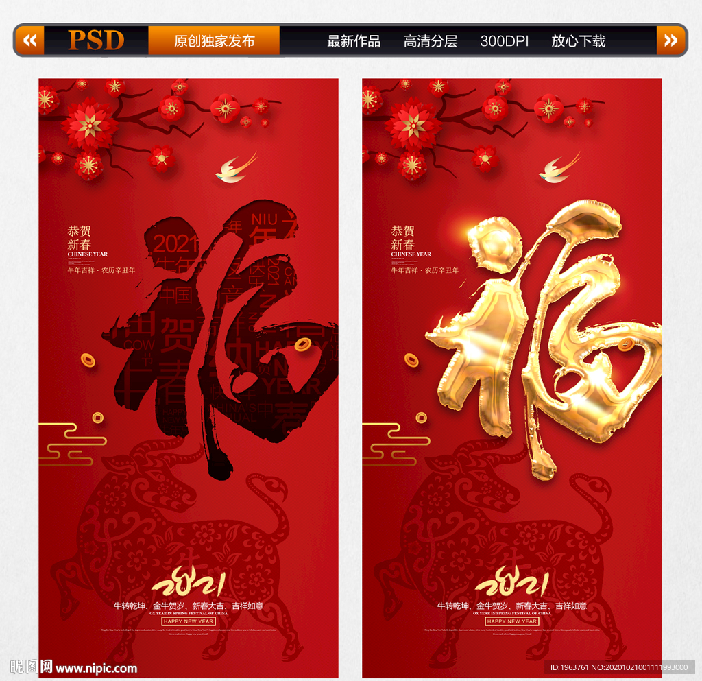 牛年福字 春节福字 创意福字